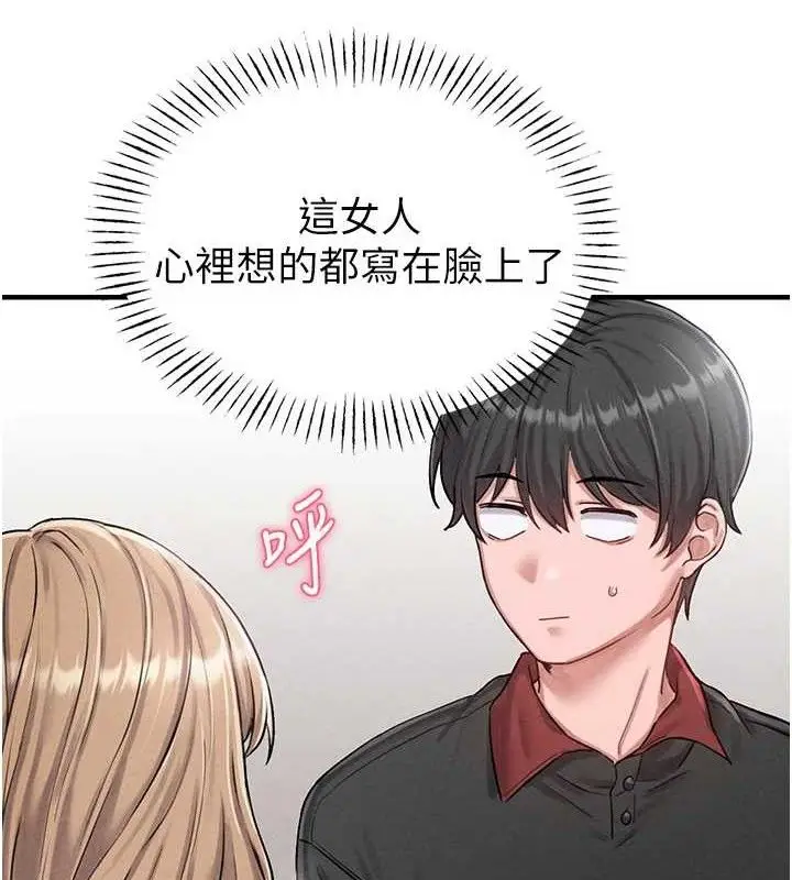 漫画《男人配额制》第8话第143张图