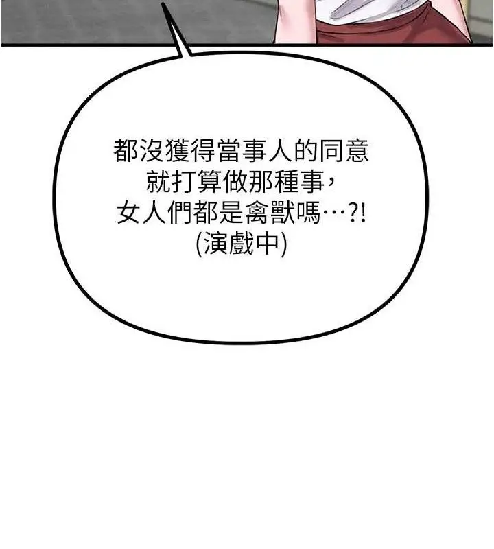 漫画《男人配额制》第8话第162张图