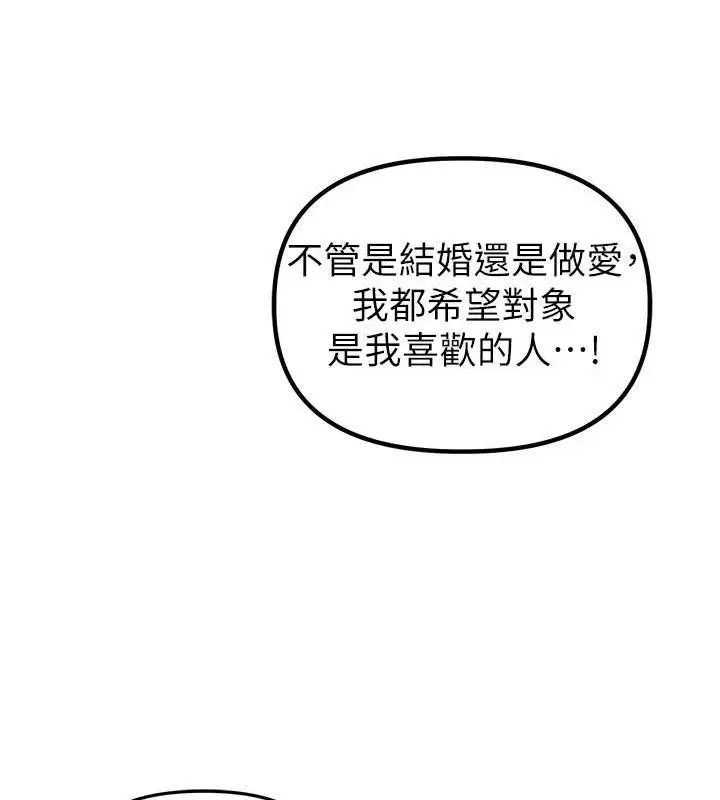 漫画《男人配额制》第8话第163张图
