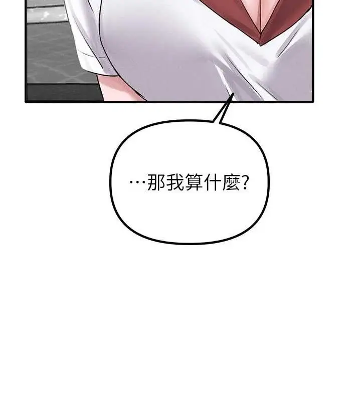 漫画《男人配额制》第8话第165张图