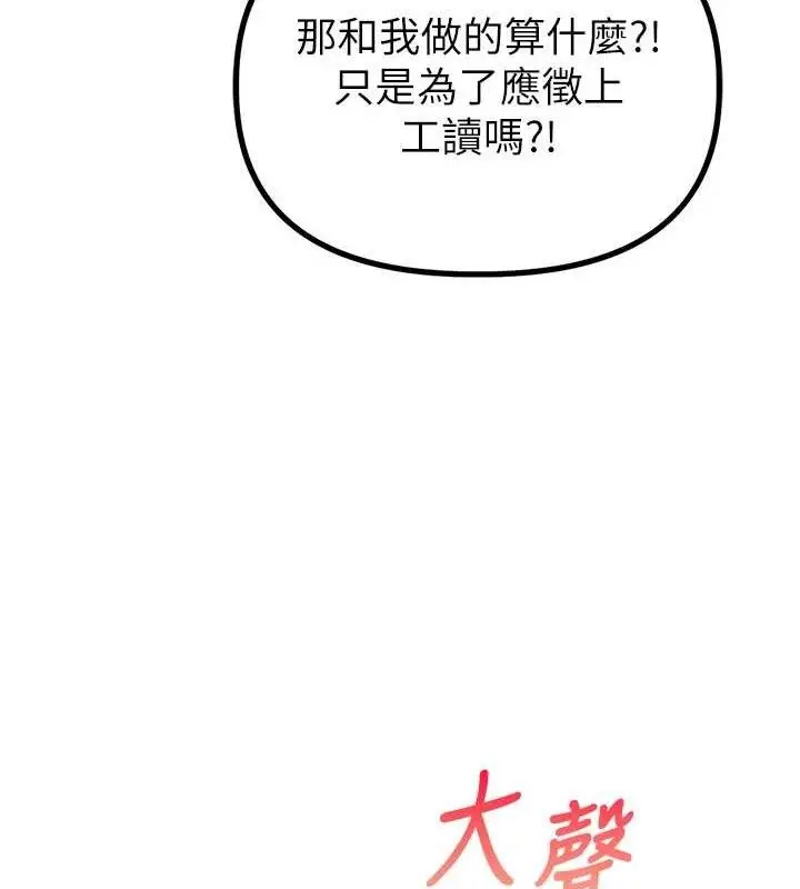 漫画《男人配额制》第8话第172张图
