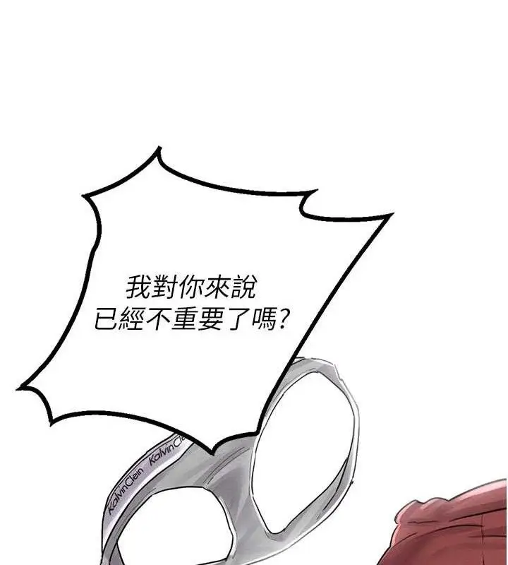 漫画《男人配额制》第8话第176张图