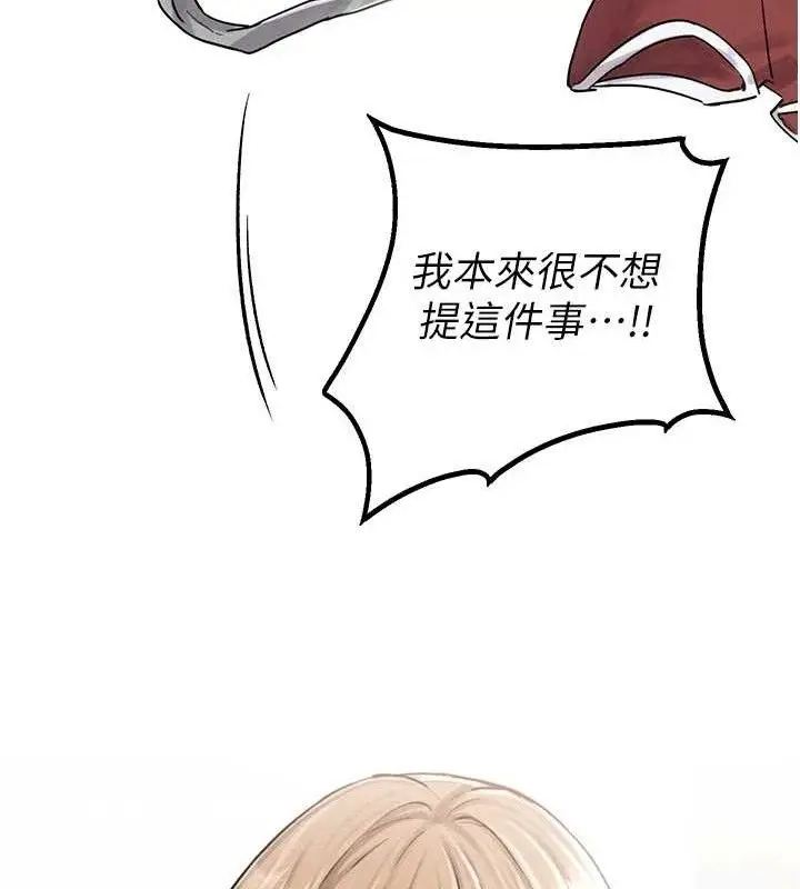 漫画《男人配额制》第8话第177张图