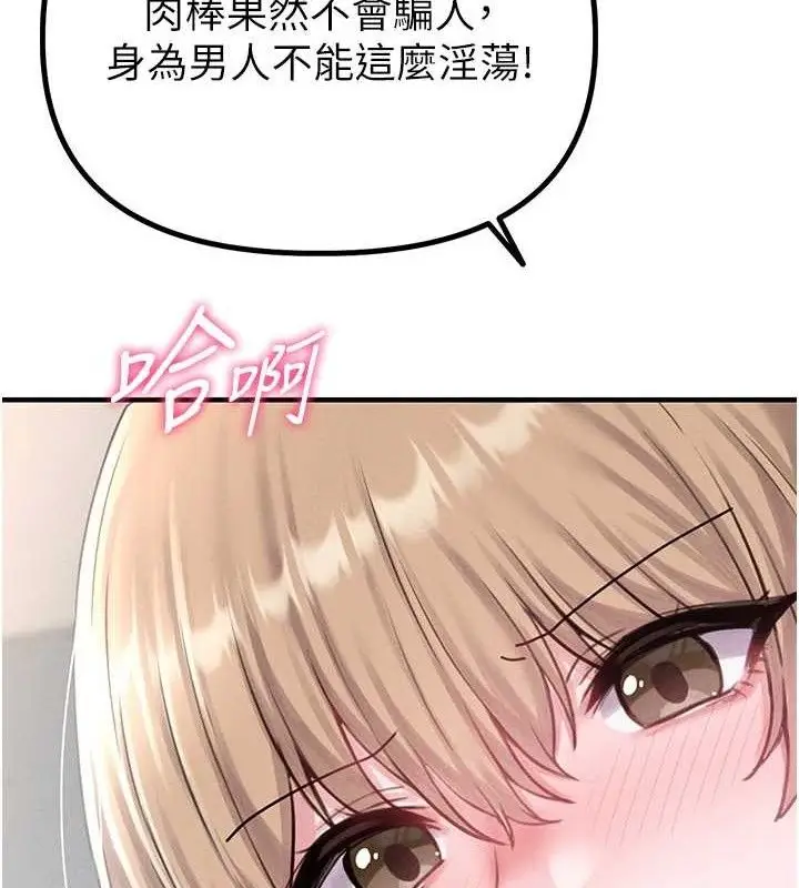漫画《男人配额制》第8话第187张图