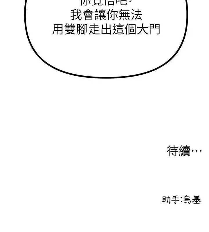 漫画《男人配额制》第8话第193张图