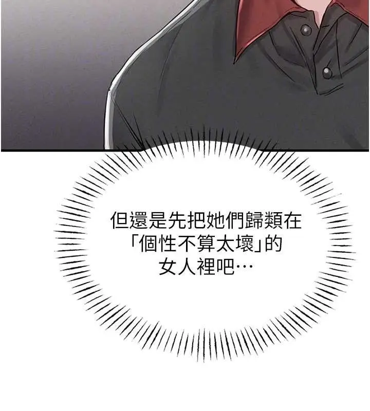 漫画《男人配额制》第8话第37张图