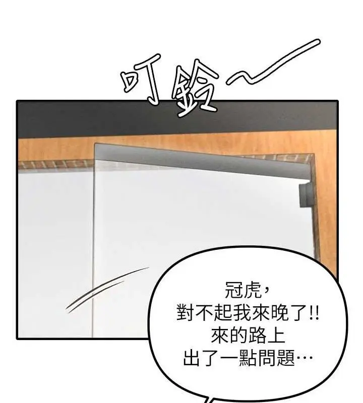 漫画《男人配额制》第8话第39张图