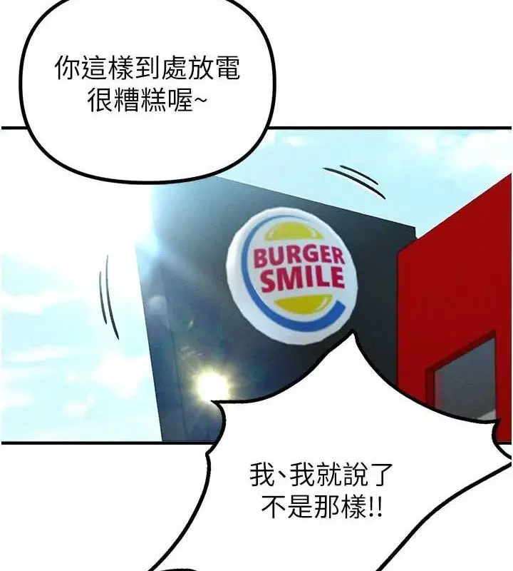 漫画《男人配额制》第8话第55张图