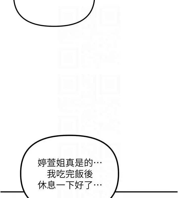 漫画《男人配额制》第8话第63张图