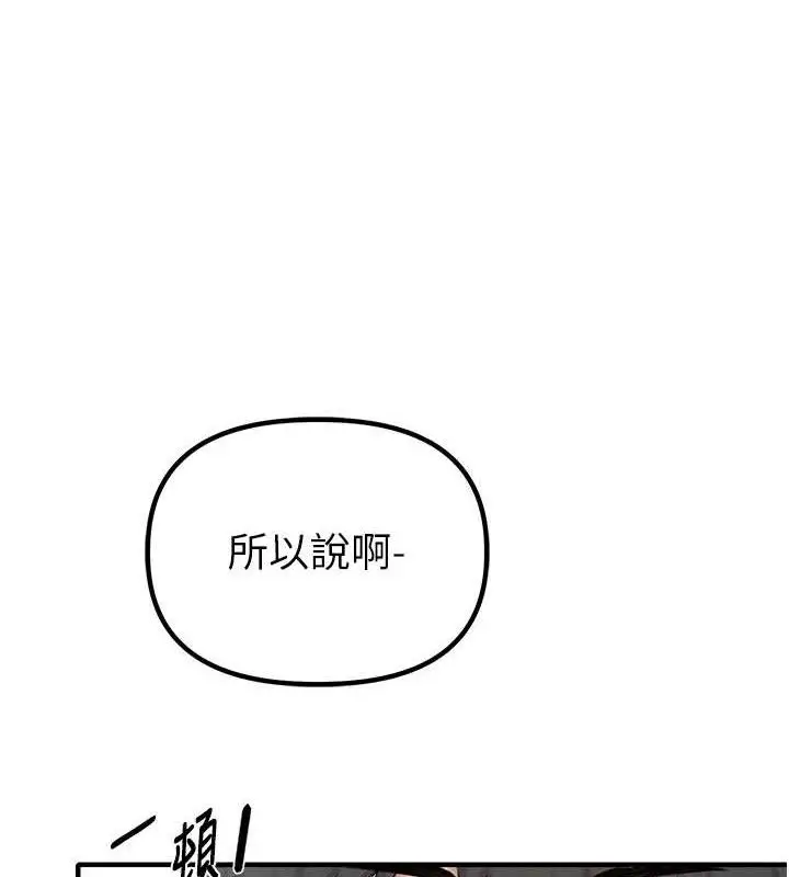 漫画《男人配额制》第8话第68张图