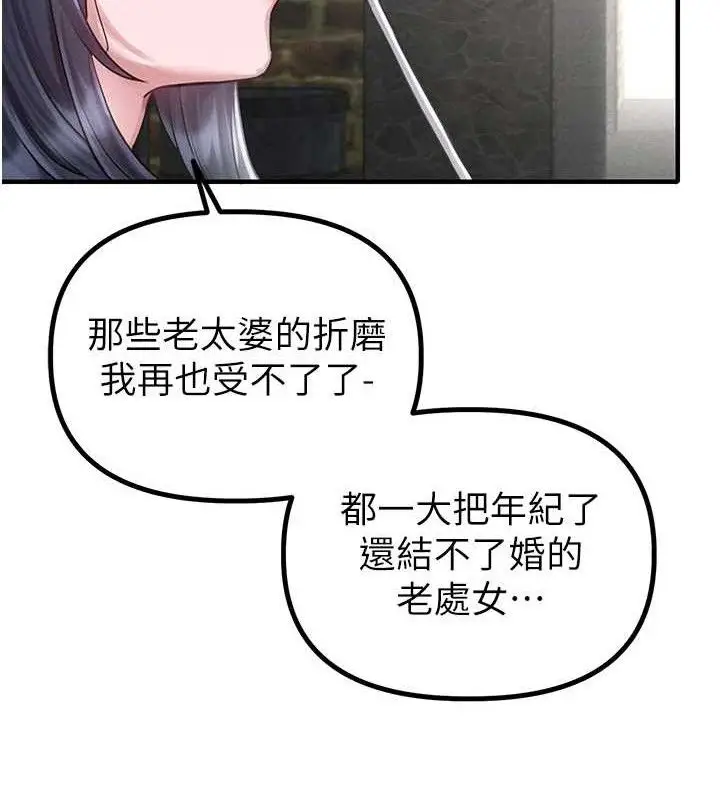 漫画《男人配额制》第8话第74张图