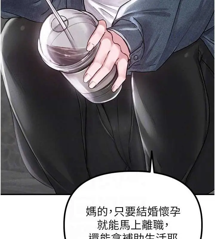 漫画《男人配额制》第8话第77张图