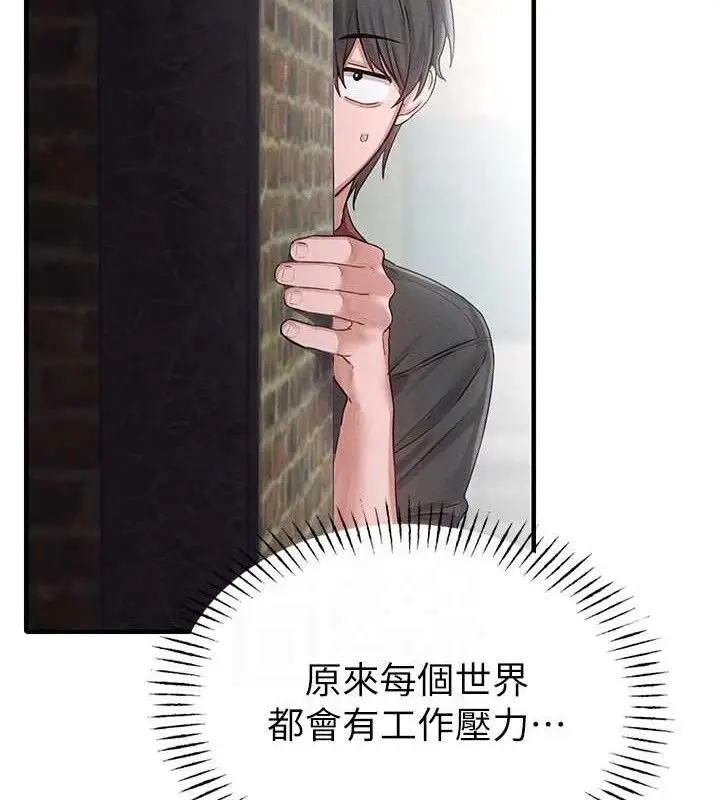 漫画《男人配额制》第8话第79张图