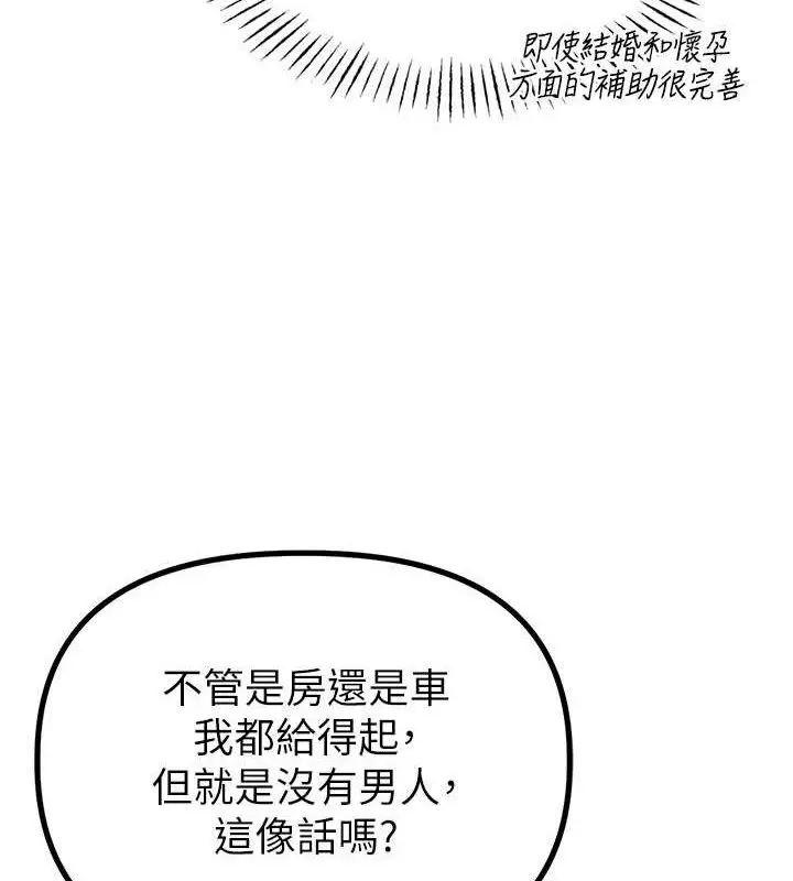 漫画《男人配额制》第8话第80张图