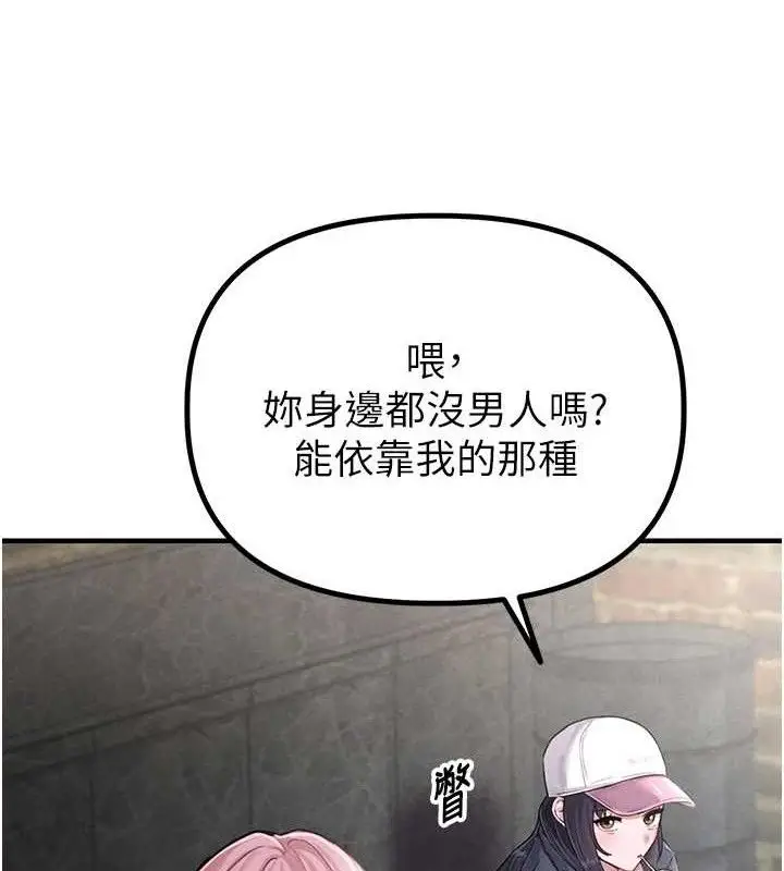 漫画《男人配额制》第8话第83张图