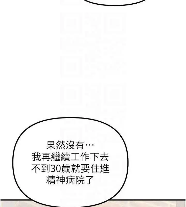 漫画《男人配额制》第8话第85张图