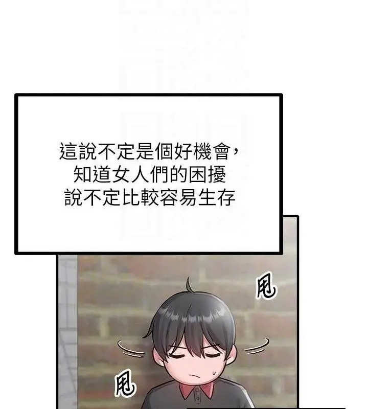 漫画《男人配额制》第8话第91张图
