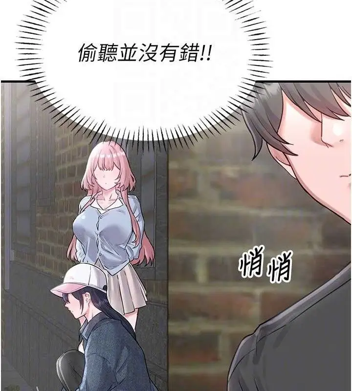 漫画《男人配额制》第8话第93张图