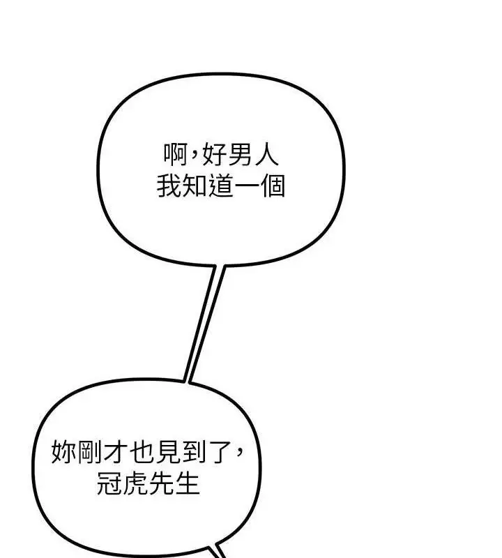 漫画《男人配额制》第8话第95张图