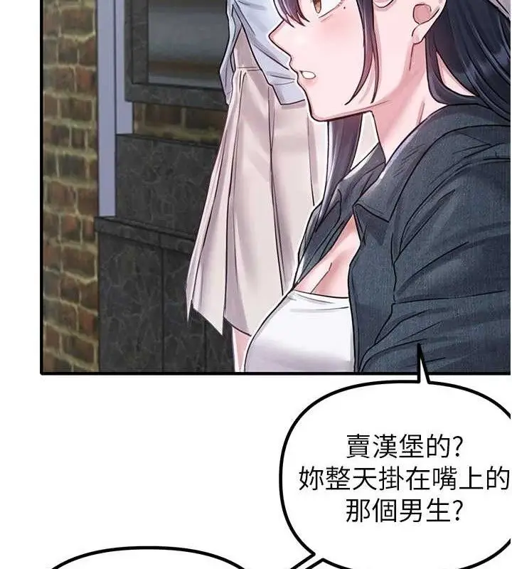 漫画《男人配额制》第8话第97张图