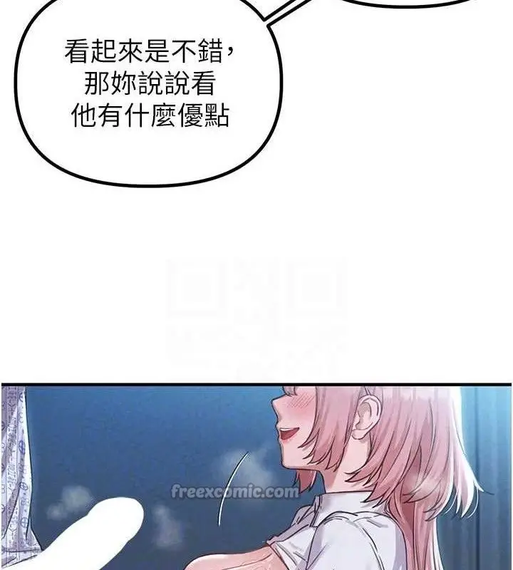 漫画《男人配额制》第8话第98张图