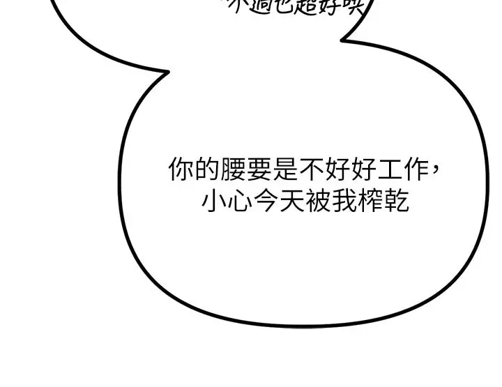 漫画《男人配额制》第9话第100张图