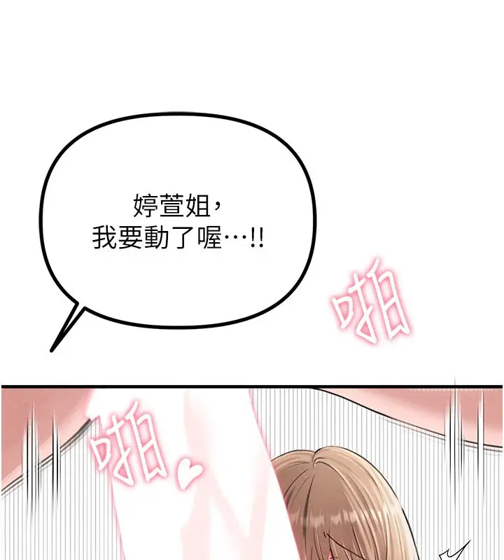 漫画《男人配额制》第9话第114张图