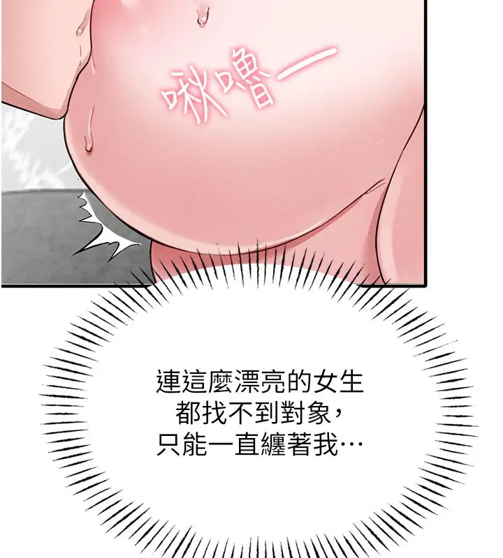 漫画《男人配额制》第9话第131张图