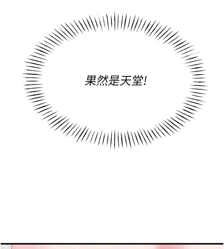 漫画《男人配额制》第9话第138张图