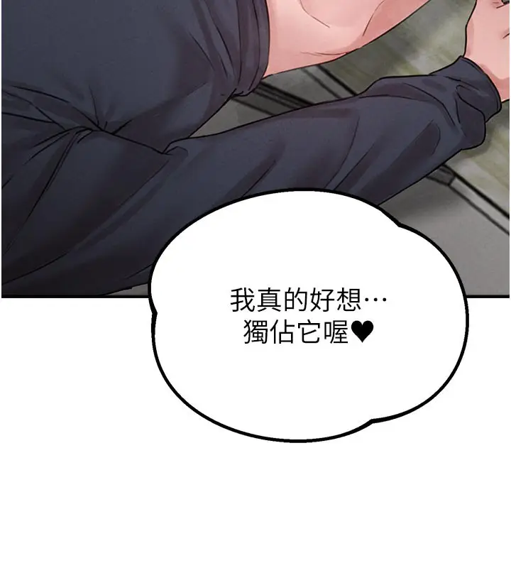漫画《男人配额制》第9话第184张图
