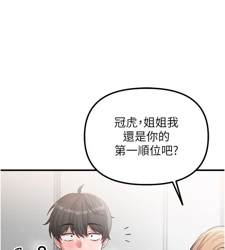 漫画《男人配额制》第9话第186张图