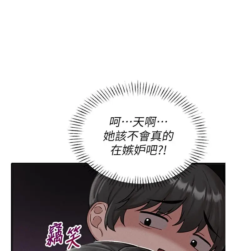 漫画《男人配额制》第9话第54张图