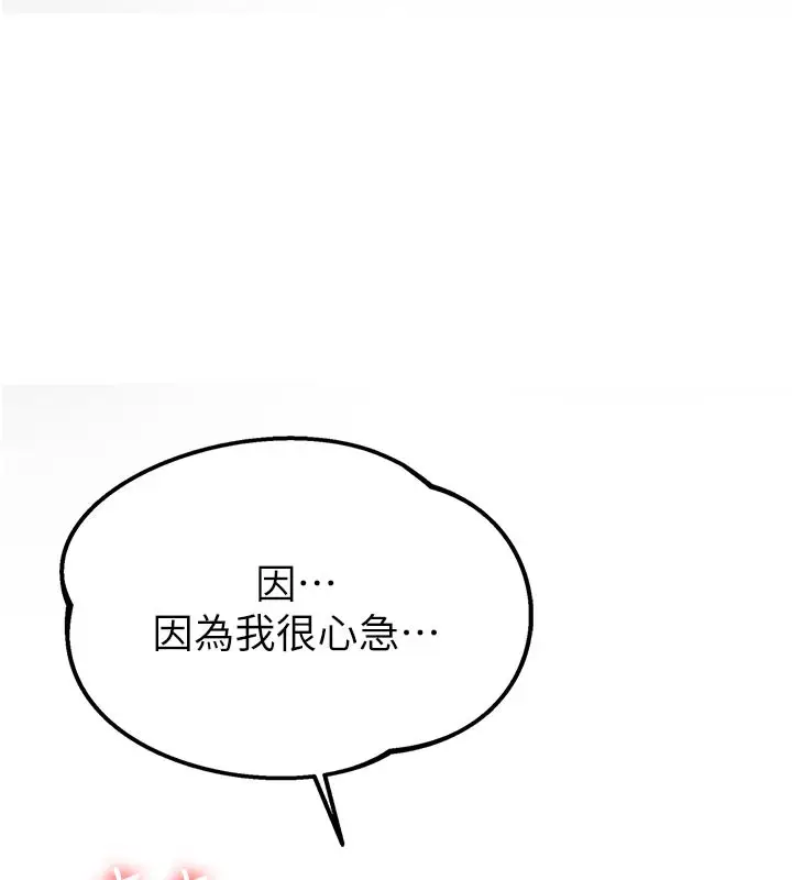 漫画《男人配额制》第9话第59张图