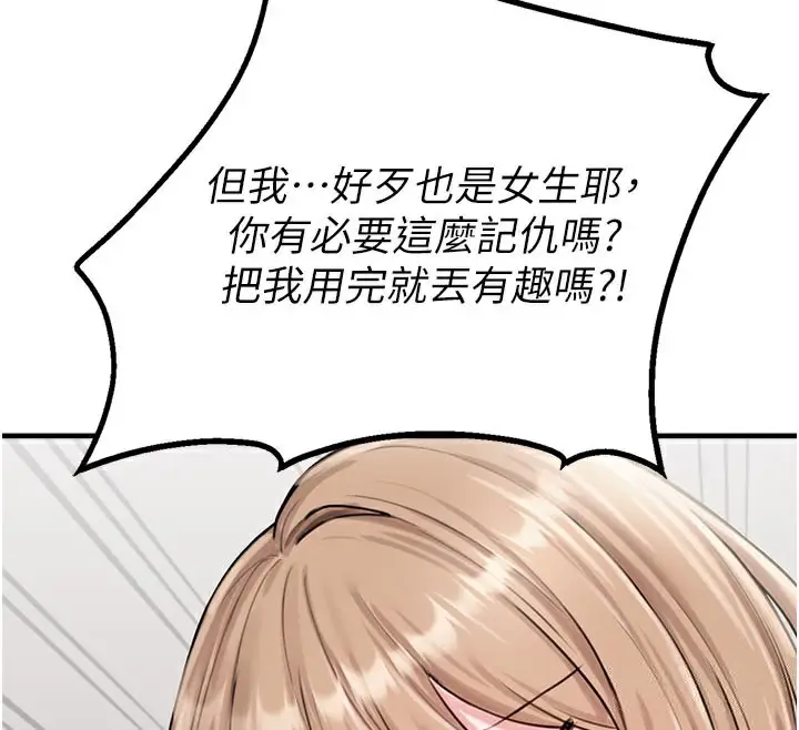 漫画《男人配额制》第9话第74张图