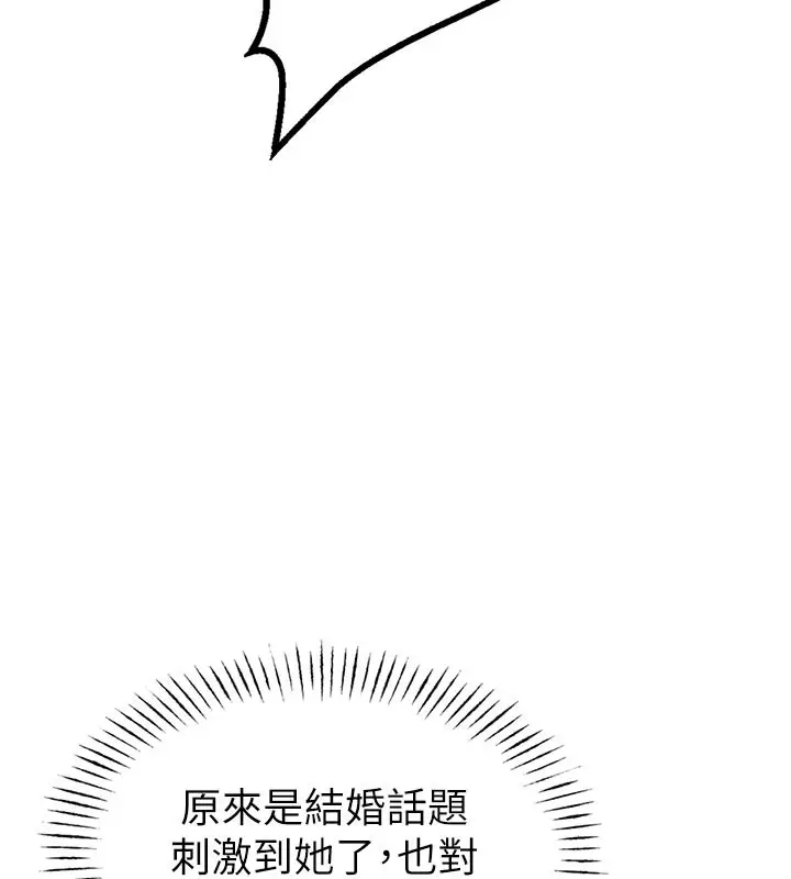 漫画《男人配额制》第9话第77张图