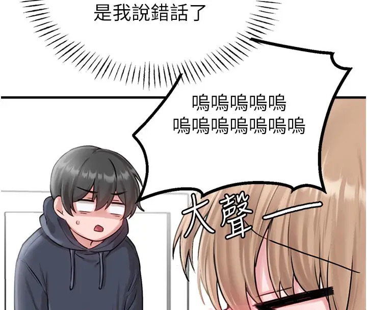 漫画《男人配额制》第9话第78张图