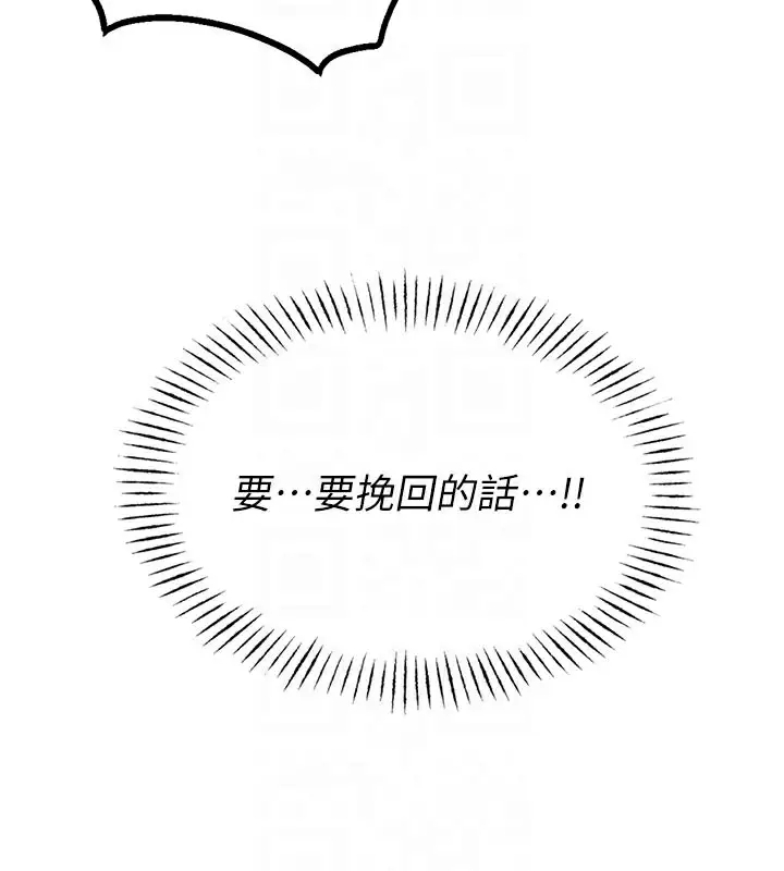 漫画《男人配额制》第9话第80张图
