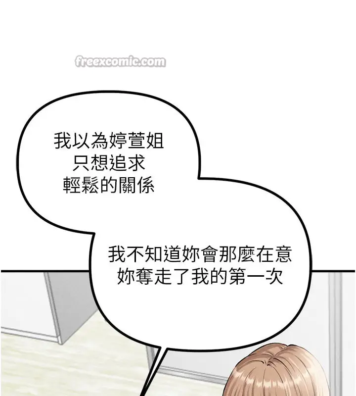 漫画《男人配额制》第9话第84张图