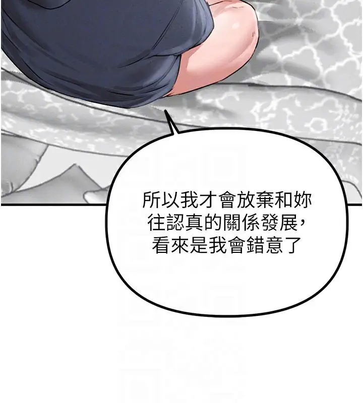 漫画《男人配额制》第9话第86张图