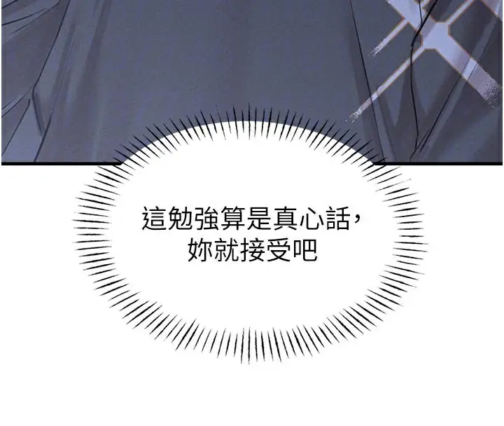 漫画《男人配额制》第9话第89张图