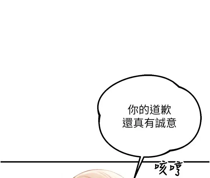 漫画《男人配额制》第9话第97张图