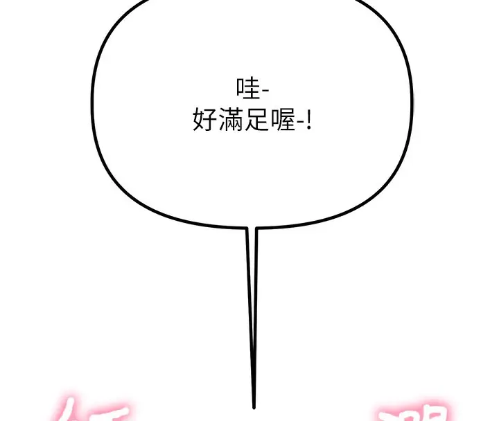 漫画《男人配额制》第10话第119张图