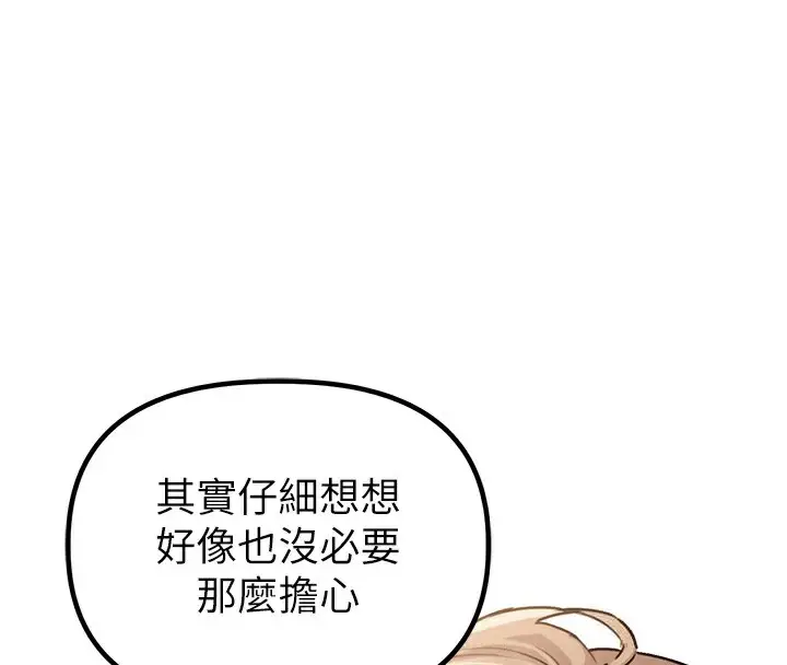 漫画《男人配额制》第10话第127张图