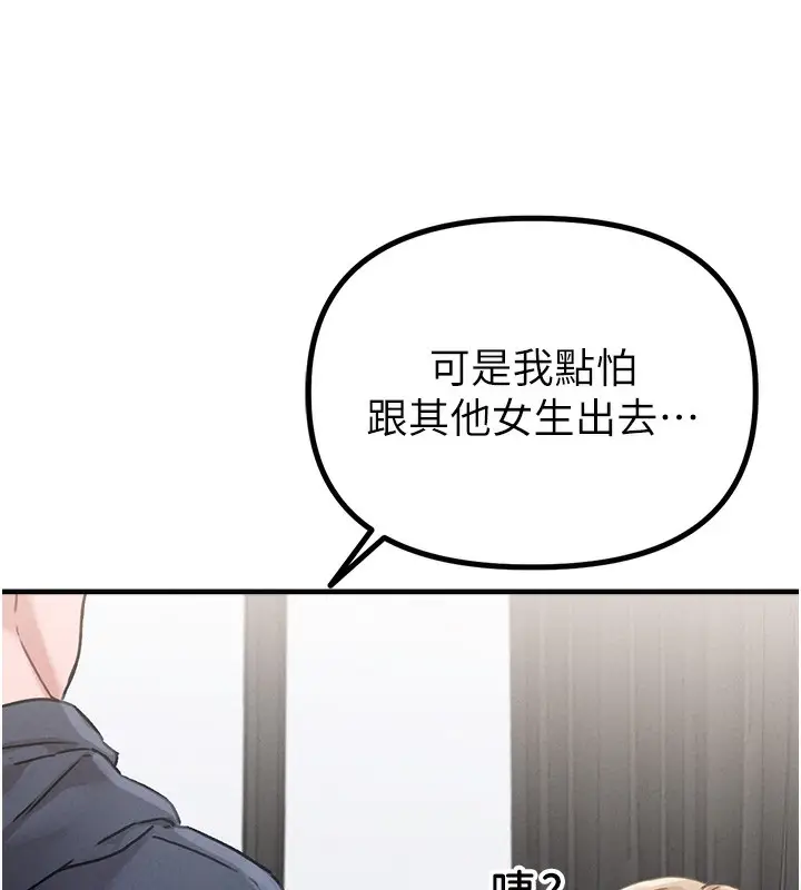 漫画《男人配额制》第10话第135张图