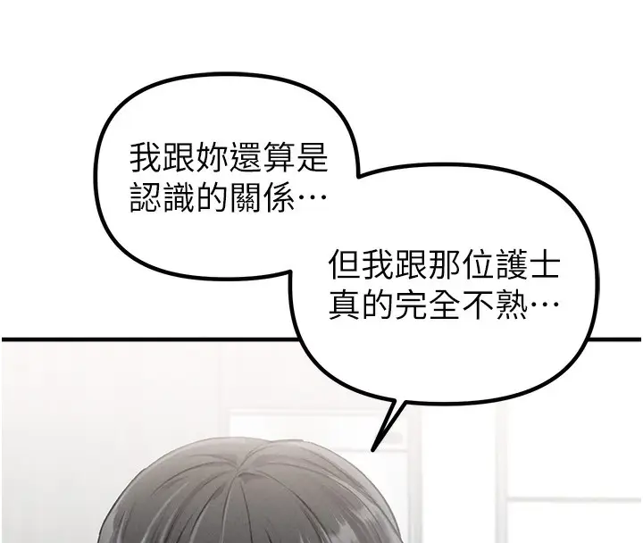 漫画《男人配额制》第10话第137张图