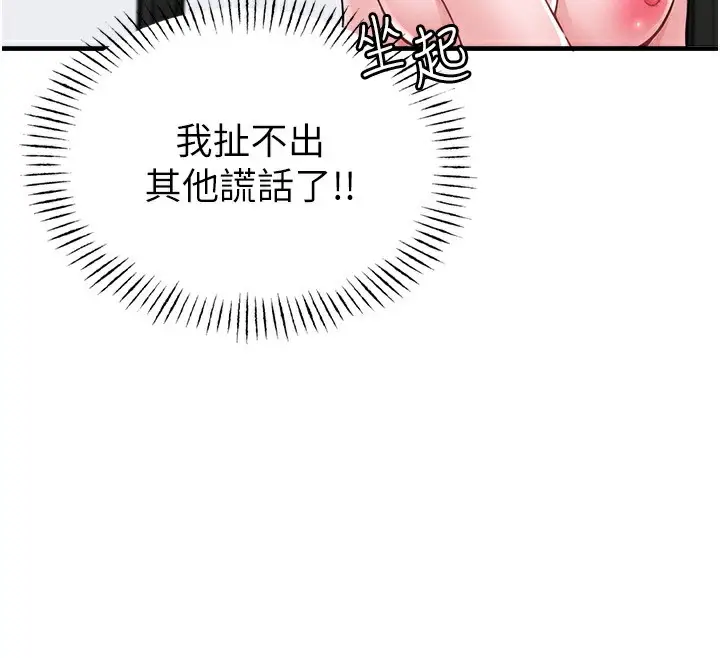 漫画《男人配额制》第10话第141张图