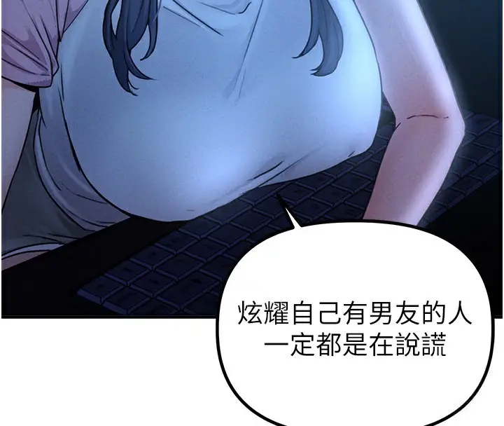 漫画《男人配额制》第10话第166张图