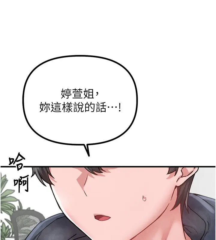 漫画《男人配额制》第10话第44张图