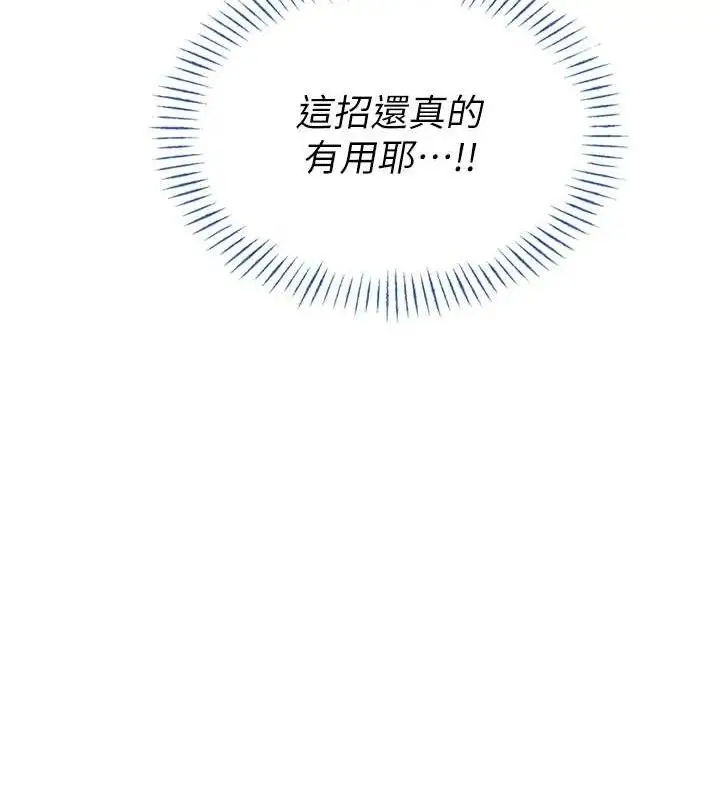 漫画《男人配额制》第11话第129张图