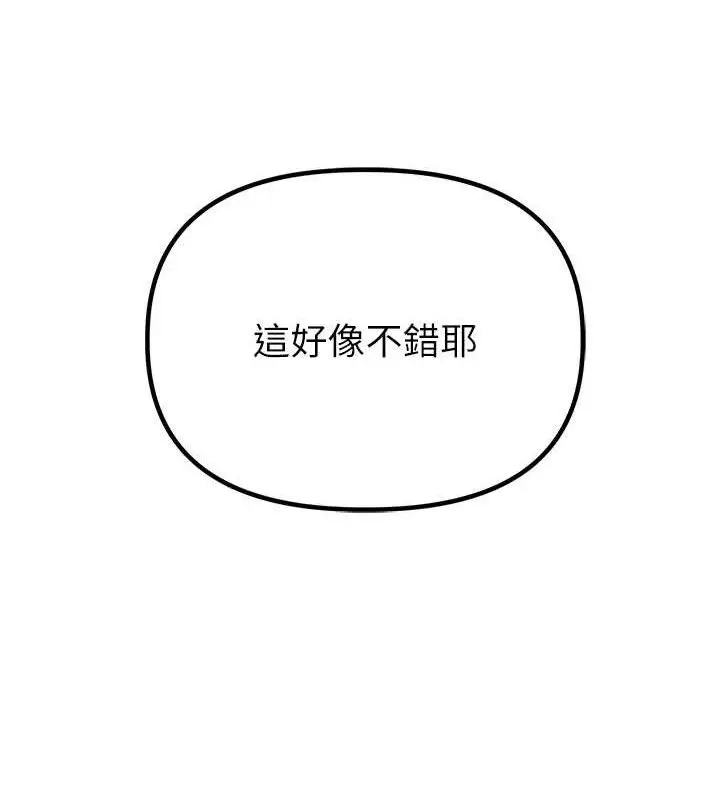漫画《男人配额制》第11话第13张图